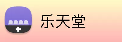 乐天堂 Logo